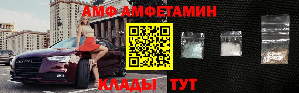 Amphetamine Розовый  АМФ  Жуковский  Amphetamine  Вход с VPN 