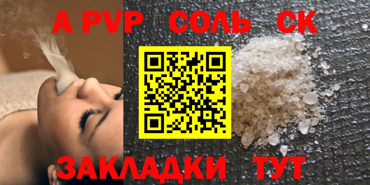 Alpha-PVP Соль  А ПВП Соль  Alpha PVP  Жуковский  цены наркотик  Вход с VPN  Alfa_PVP СК 