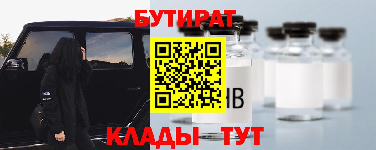 Бутират BDO Жуковский