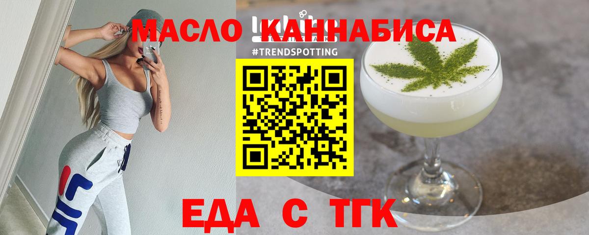 Еда ТГК марихуана  Вход с VPN  Жуковский 