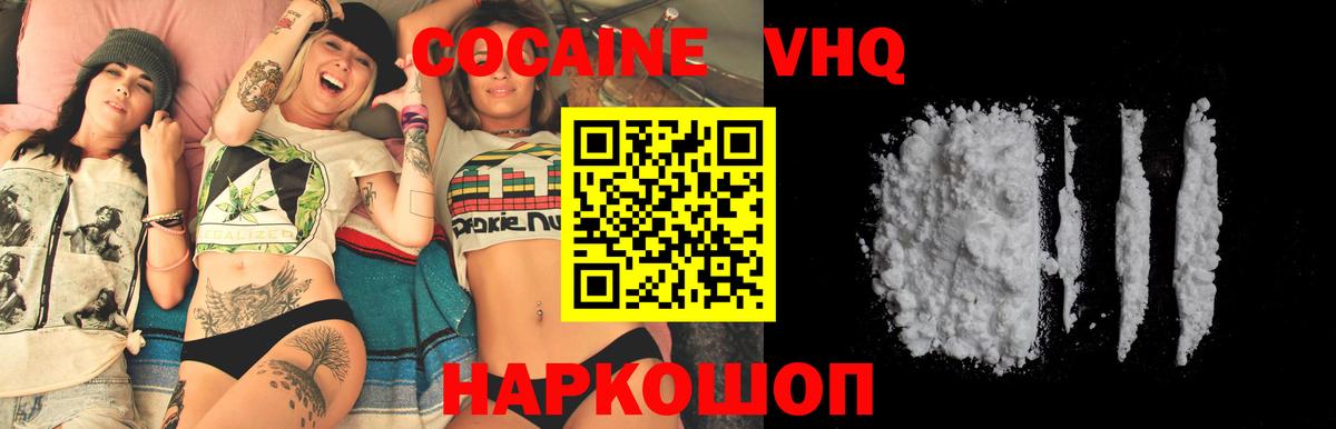 COCAIN  КОКАИН VHQ  Вход с VPN  Cocaine 99%  Жуковский 