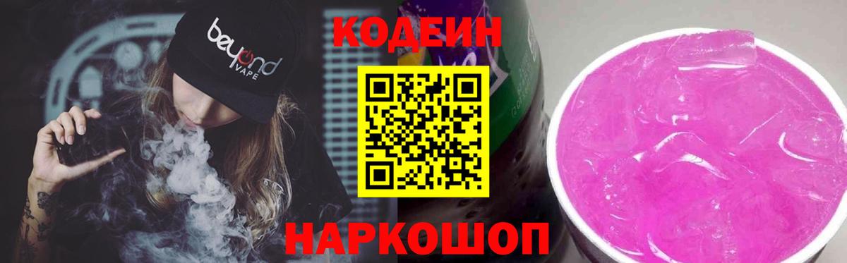 Кодеиновый сироп Lean напиток Lean (лин)  Вход с VPN  Codein напиток Lean (лин)  Жуковский 