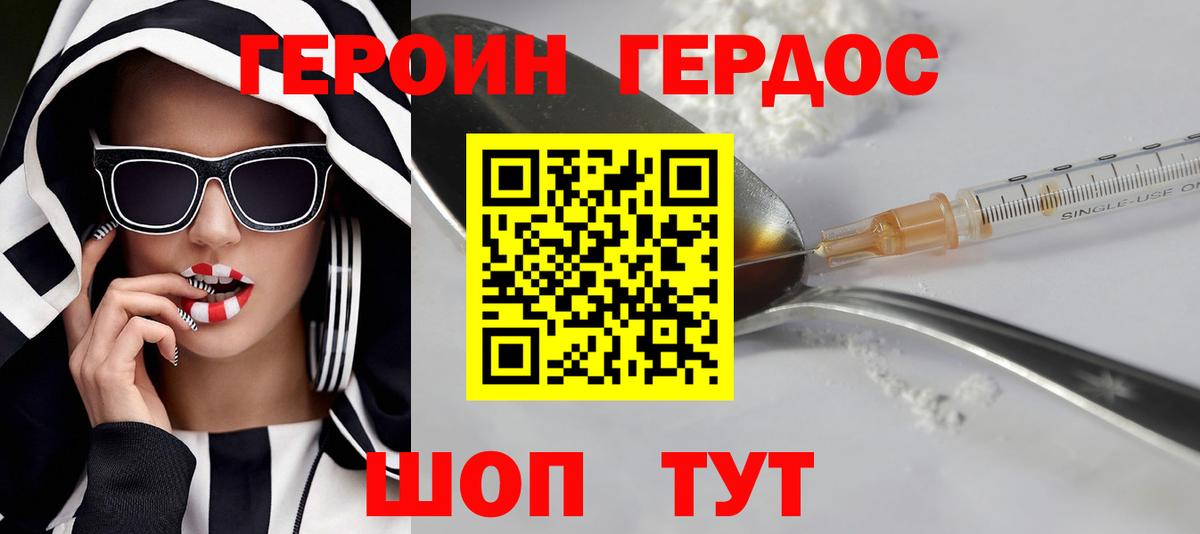 Героин Heroin Жуковский
