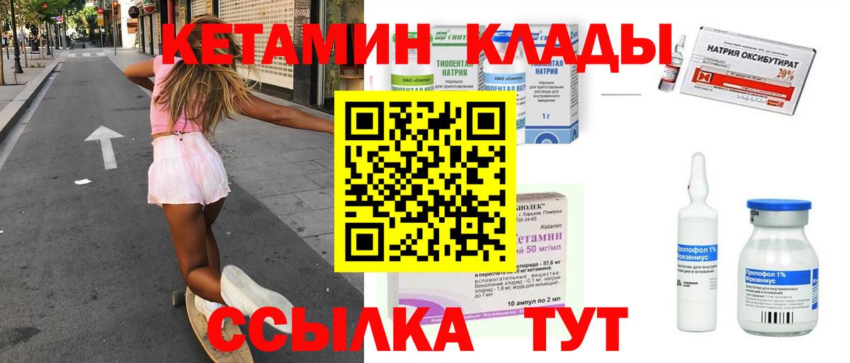 КЕТАМИН ketamine Жуковский