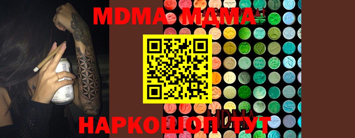 МДМА молли  Вход с VPN  МДМА  МДМА молли  Жуковский 